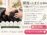 【春の抜け毛対策】毛穴の奥まで徹底洗浄！頭皮洗浄でかゆみ・ニオイ解消！
