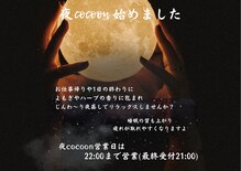 コクーン(cocoon)