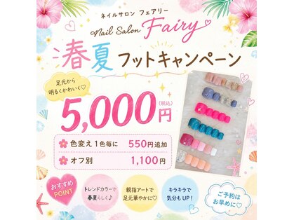 フェアリーベーシック沼津の写真