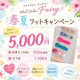 フェアリーベーシック沼津