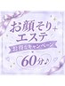 【10月キャンペーン癒され美肌♪60分】メンバー￥9500 ビジタ￥11500