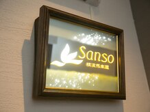 酸素カプセルアンドコラーゲンマシン専門サロン サンソ 横濱馬車道(Sanso)/玄関