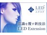 【☆すぐ洗顔OK☆】LEDフラットラッシュエクステ☆ 100本 70分 ¥8250