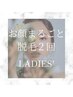 【Ladies' 】ツヤ肌！お化粧ノリUP☆顔まるごと脱毛２回 ￥8,800
