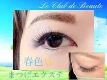 ル クラブ ド ボーテ 練馬/ブルーカラーエクステ☆