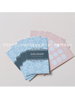 フェリシダージ(felicidade)/お得な回数券も人気★