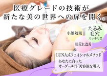 ルーナサロン(LUNA salon)