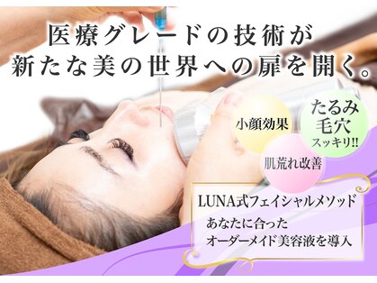 ルーナサロン(LUNA salon)の写真