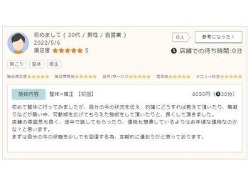 ゆずりは鍼灸整骨院/30代　男性　自営業　口コミ
