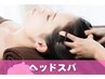 【2回目以降の方】 マッサージ＋ヘッドスパ ￥4700 ≪30分≫
