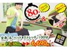【初回限定】パーソナルストレッチ80分＋ヘッド20分　￥13,380→6,690