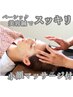 お試し★ベーシック美容鍼【顔のむくみ/血行促進/目の開き】初回75分￥4,900