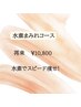 【2回目限定/人気No.1全身水素コース】くびれ・美脚・小顔￥14000→¥10800