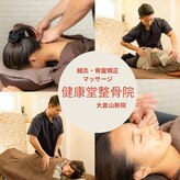 健康堂整骨院 大倉山新院