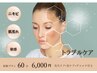 【ニキビケア/肌荒れ/黒ずみ/敏感肌】トラブルケア★60分6000円