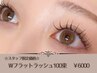 2/14まで！スタッフ限定【Wフラットラッシュ100束まで¥6000】