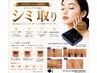 【New シミケア導入】特別チケットでお得に◎顔以外もOK 79800