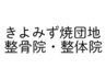 ｜30分整体コースの回数券ご購入の方｜　ご予約用