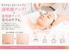 【毛穴・くすみ・ザラつきに！】つるんと透明美肌￥5400→ ￥4900