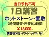 【敷/置ホットストーン1day講座】仰向けベット施術/温め緩む・温活講座