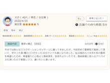ゆずりは鍼灸整骨院/40代　男性　会社員　口コミ