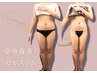 贅肉撃退！ダイエット♪固太りほぐしサイズダウン!セルスリム全身90分¥13000 