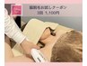 脇脱毛3回お試し【女性】