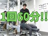 『都度払い』単発パーソナルトレーニング 60分◎