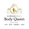 ボディクイーン 米子(Body Queen)ロゴ