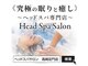 ヘッドスパサロン(Head Spa Salon)の写真