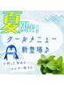 夏限定クールメニュー☆足湯+全身アロマ+炭酸ヘッド+ひんやり首リンパ　85分