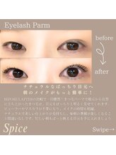 スパイス 天満橋店(Spice)/まつげパーマ