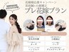 ブライダル【人気No.3】美容鍼×小顔矯正プレ花嫁プラン+姿勢矯正フル★120分