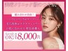 【組み合わせ自由カスタム施術♪】肌タイプ別肌質改善SETで理想のお肌へ♪