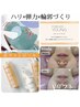 贅沢たるみケア【小顔/たるみケア/ハリ弾力/シワ改善】マシン+筋膜マッサ-ジ