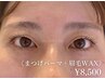 【まつげパーマ+眉毛WAX】《前回より45日以内の方》