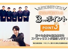 とくしま整骨院 沖浜院の雰囲気（助かる4つの特徴！）