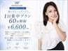 【1日集中コース】急いでトーンアップ!1日集中プラン60分照射! ¥6,600
