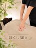 【溜まった疲労に】全身もみほぐしケア60分◎蓄積したコリ・重だるさを解消
