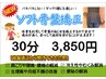 【新メニュー！】　ソフト骨盤矯正　30分　3,850円