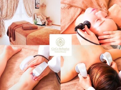 ココベルプラス(CoCo Bellepuls)の写真