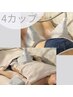 ★オススメ★未体験者クーポン【脂肪冷却～冷やして脂肪分解】≪4カップ≫