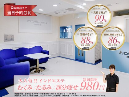 オリエンタル スタイル 河原町店の写真