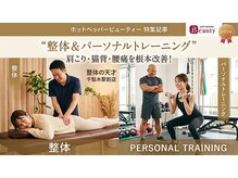 整体の天才 千駄木駅前店