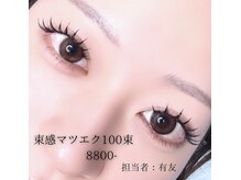 チョコミント バイ ミント 岡山駅前店(CHOCO MINT by MINT)/LED束感マツエク100束