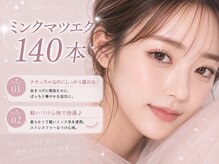 ベリーニコ 横浜店(Very nico)/ミンクマツエク/マツエク/横浜