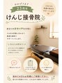 けんじ接骨院/澤田けんじ