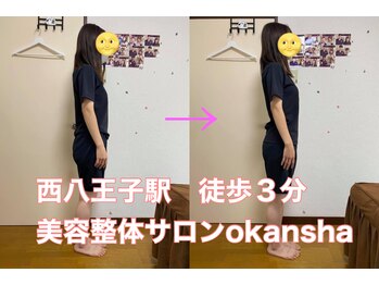 美容整体サロン オオカンシャ(okansha)/姿勢改善