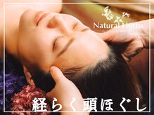 『経らく頭ほぐし』頭の疲れを解消するマルマ施術。頭部全体を軽やかに。心も体もすっきりとリフレッシュ