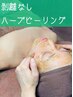 【口コミ人気No.1】毛穴洗浄&ハーブピーリング 肌トラブルを根本から改善